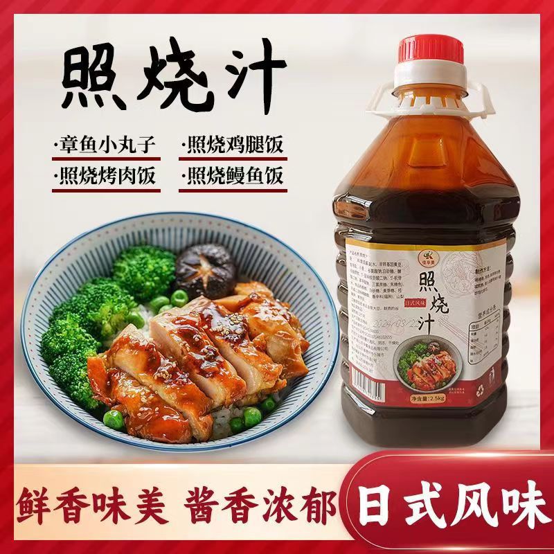 日式风味照烧酱烤肉拌饭章鱼小丸子鸡腿饭调味料酱料照烧汁酱汁