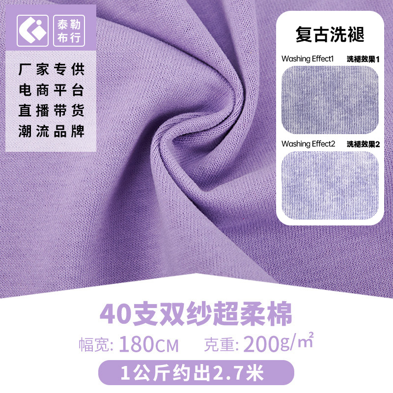 精棉40S双纱单面 200g双纱汗布 超柔针织奥代尔棉平纹T恤面料