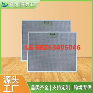 Cross-Border Hot Selling Lg Ebz63405046 Range Hood Filter