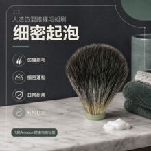 人造毛仿混路獾毛胡刷配件打泡沫工具剃须刀伴侣DIY泡沫打泡刷20m