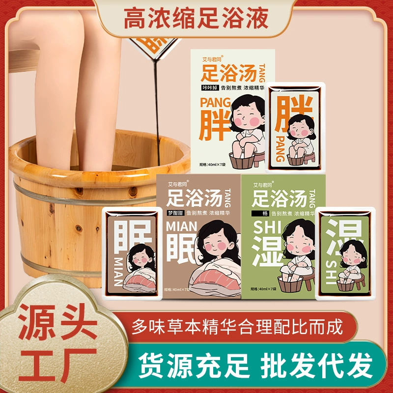 Жидкость для ванночек для ног, жидкость для замачивания ног, оптовая продажа от производителя летнего средства для ванночек для ног без необходимости варки, травяной компресс для ванночек для ног для улучшения сна.