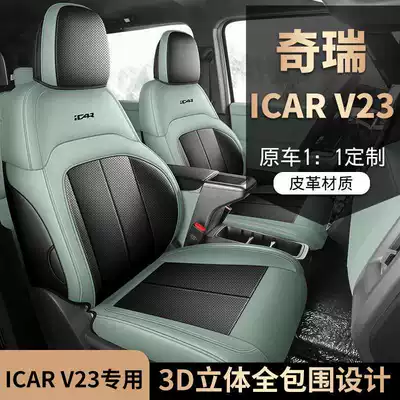 Chery iCARV23 special car seat — Modelə uyğun (Original) oturacaq örtükləri