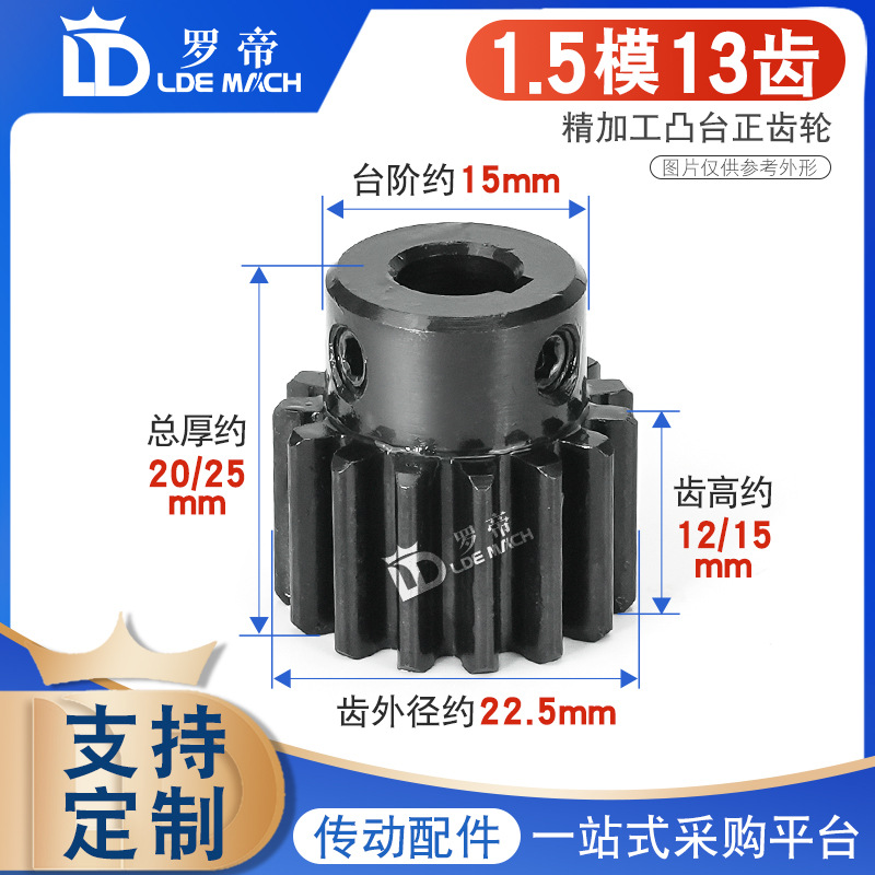 凸台正齿轮1.5模13齿1.5M13T齿厚12/15/18直齿轮带台精加工成品孔