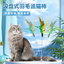 吸盘弹簧逗猫玩具 发声铃铛 猫咪逗猫棒 摇摆弹簧逗猫棒 自嗨玩具
