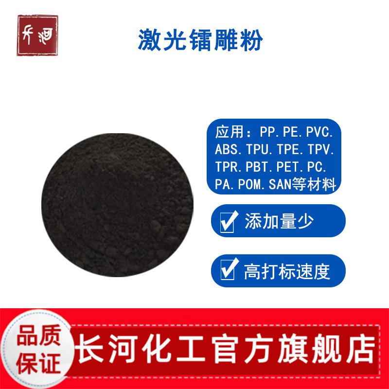 黑雕白激光粉 高附着力镭雕助剂 适用于塑料pc/pvc/tpe/pet镭雕粉