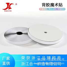 巨合牌 2cm背胶魔术贴纱门纱窗专用厂家直供 粘扣带