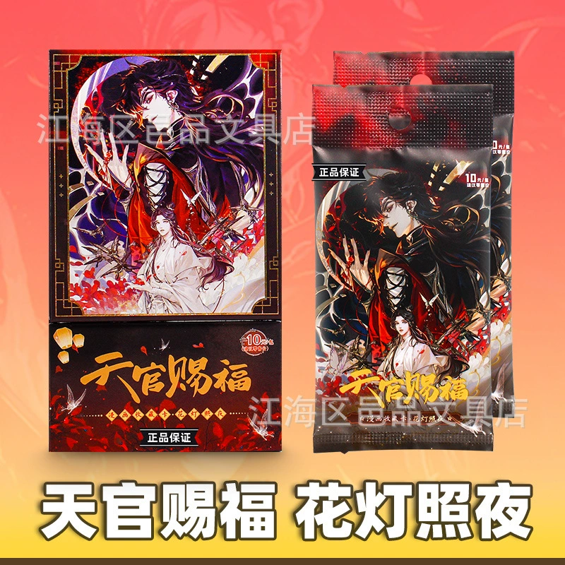 Официальный набор аутентичных коллекционных карт комиксов с картами Тянь Гуань Ци Фу с фонарями, освещающими ночь, упаковка по 10 юаней, целая коробка.