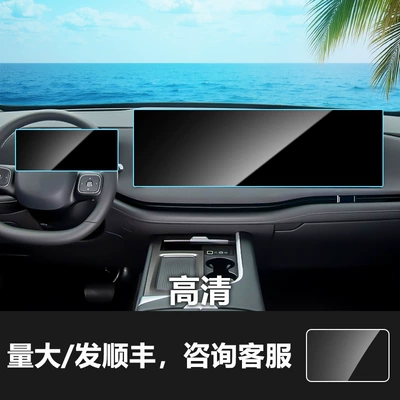 Car interior film — Film Instrument Protection Film Supplies - 25-models-of-wei-brand-lanshan-integrated-navigation-screen-instrument-screen-hd-tempered-film