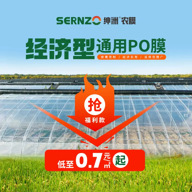 批发经济型大棚膜 农用塑料薄膜 大棚PO膜 蔬菜温室大棚膜PE薄膜