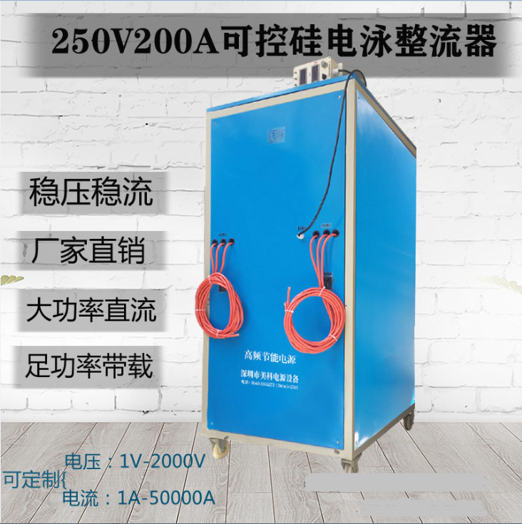 电泳涂漆250V200A可控硅电泳整流器电泳可控硅电源高频开关电源