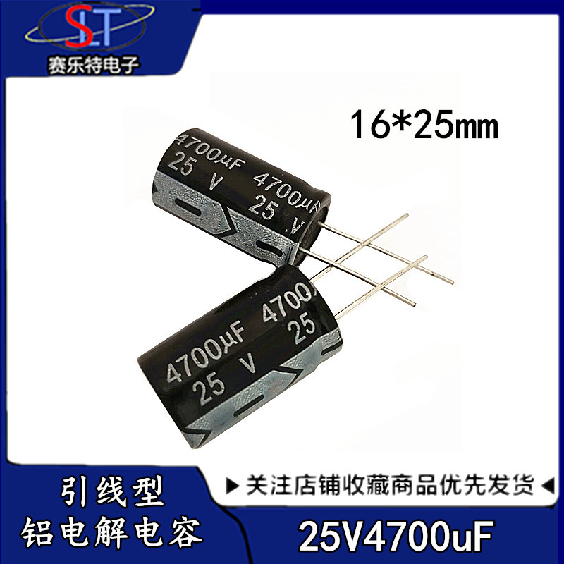 25V4700uf 电解电容 16*25mm 直插铝电解电容 开关电源逆变器电容