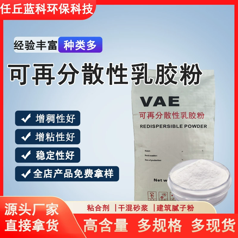 Оптовая продажа от производителя, клей-порошок может быть дисперсирован, латексный порошок, полимерный клей-порошок для растворивания, латексный порошок VAE