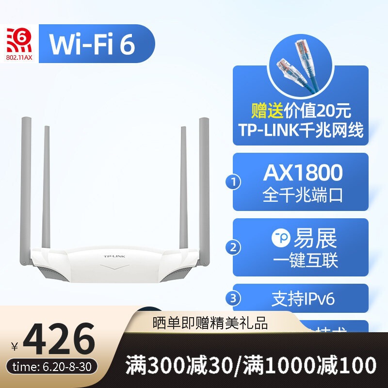 TP-LINK无线wifi6路由器千兆端口家用高速穿墙王tplink易展Me