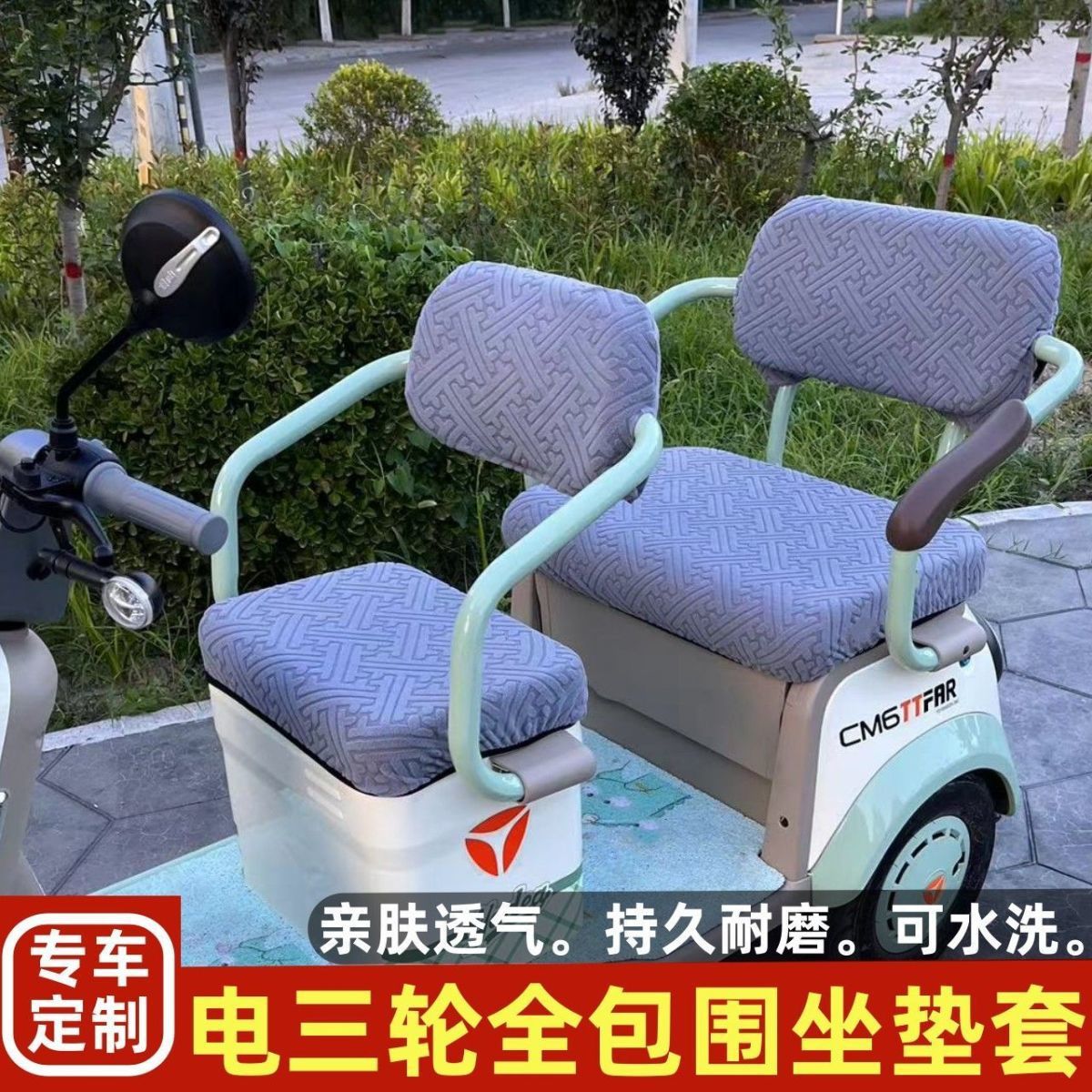 大安罗纳多电动三轮车坐垫座套通用爱玛座套金鹏台铃小刀艾美小鸟