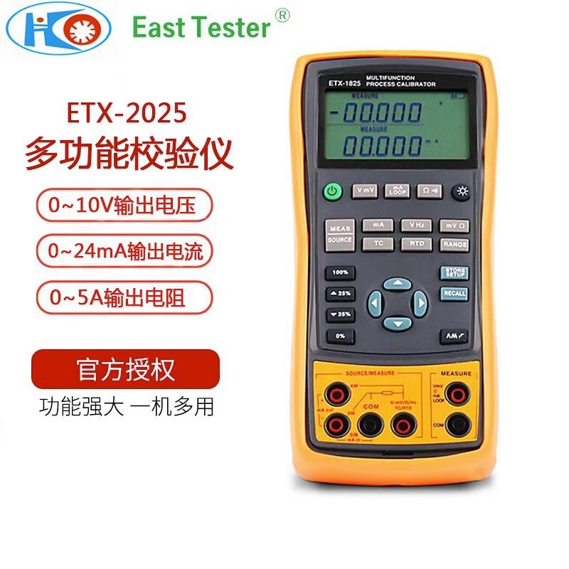 中创ETX-1825多功能过程校验仪ETX-2025测电压电流电阻频率热电偶
