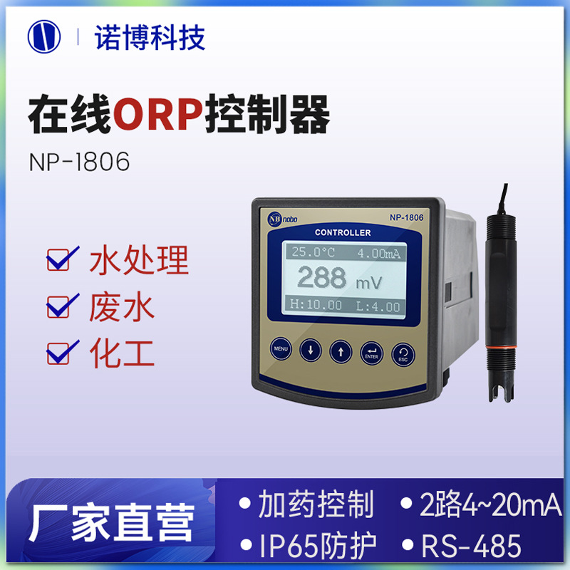 上海诺博在线ORP氧化还原电位仪NP-1806自来水ORP检测24小时监测