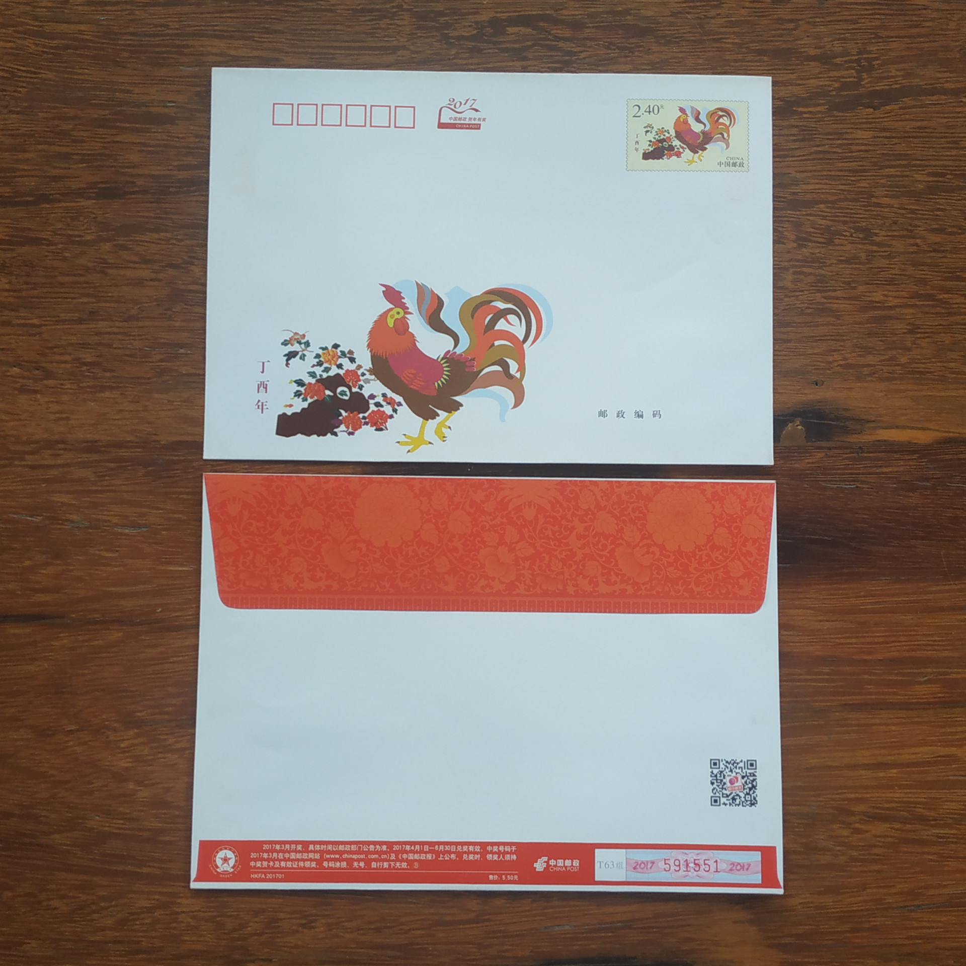 2017年郵資封2.4元面值240分郵資信封全國通用