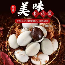 溏心皮蛋农家土特产松花蛋大个鸭蛋黄流心无铅工艺糖心皮蛋鸭变蛋