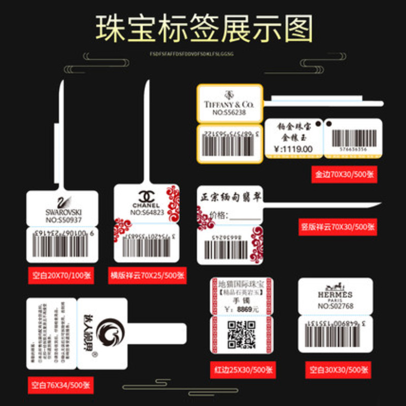 加厚覆膜珠寶吊牌標籤紙