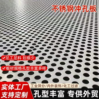 定制不锈钢冲孔网板工业过滤冲孔网板洞洞板冲孔装饰吸音网板