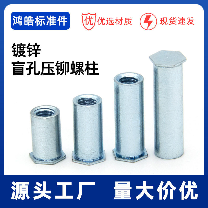 BSO carbon steel plated blue and white zinc blind hole rivet nut column sheet metal press stud M2M2.5M3M4M5M6M8 BSO carbon steel plated blue and white zinc blind hole rivet nut column sheet metal press stud M2M2.5M3M4M5M6M8