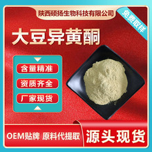 大豆异黄酮40%大豆胚芽提取物规格齐厂家免费寄样