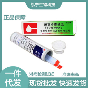 Gonococcal antigen venereal disease rapid detection test paper 5 pieces per barrel Guilin Zhonghui confidential delivery