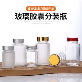 保健品瓶分装瓶密封大容量广口瓶透明蒙砂避光玻璃胶囊瓶120ml