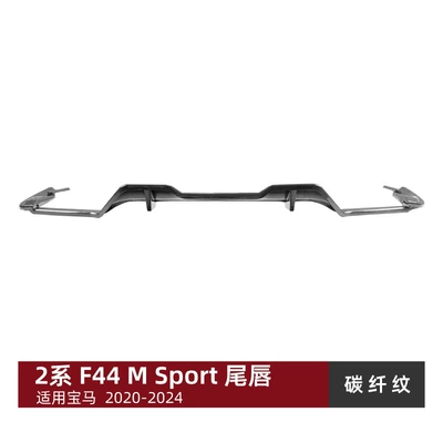 Suitable for Bmw 2 Series Spoiler - carbon-fiber-pattern