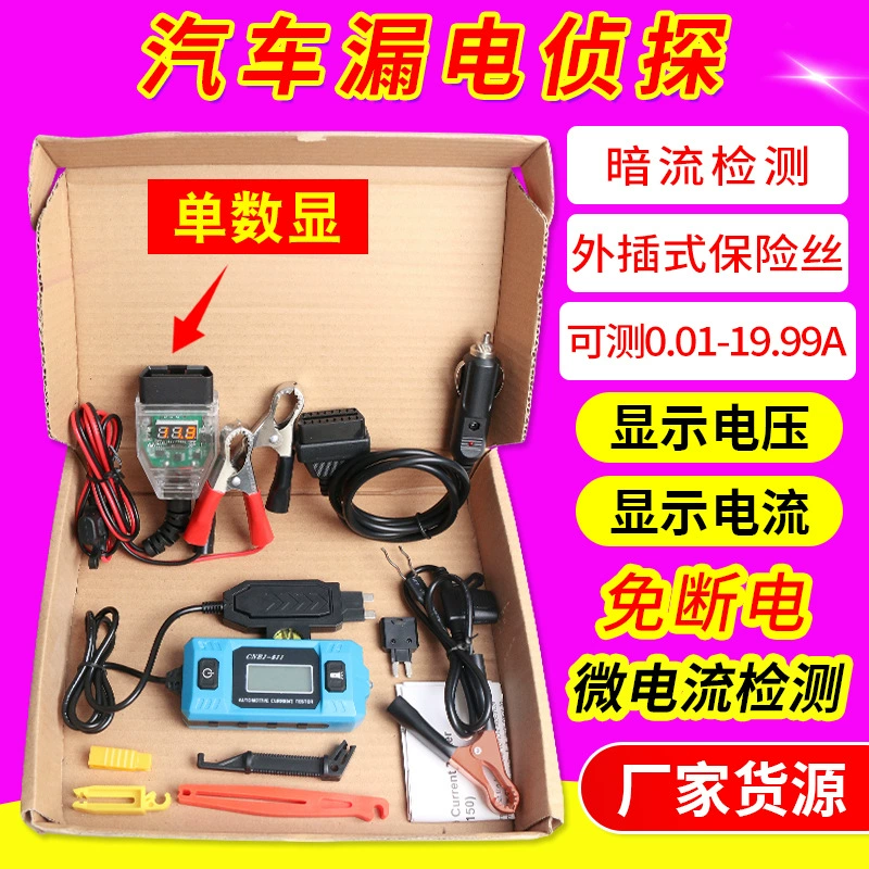Тайваньский детектор утечки автомобиля детектор темного тока детектор автомобильного аккумулятора тестер мощности