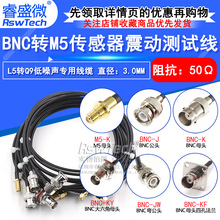 BNCתM5���ٶȴ����������� RG174����������L5-JJתQ9�𶯲�����
