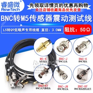 BNC to M5 acceleration sensor cable RG174 low noise cable L5-JJ to Q9 vibration test line