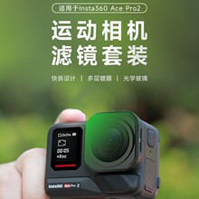 NEEWER/Ŧ�� ����Insta360AcePro 2����˾�acepro2����ND���⾵