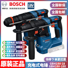 原装博世BOSCH无刷锂电电锤GBH18V-18X充电式冲击钻18V轻型电锤