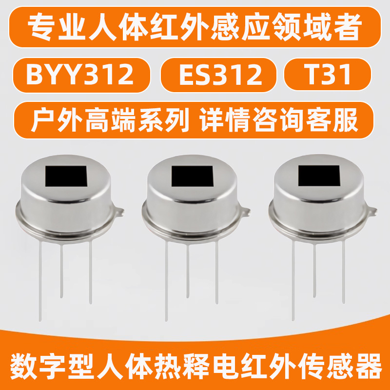 Byy312 Digital Pyroelectric Infrared Sensor Dynamic Human Body Sensor Probe Switch Infrared Sensor