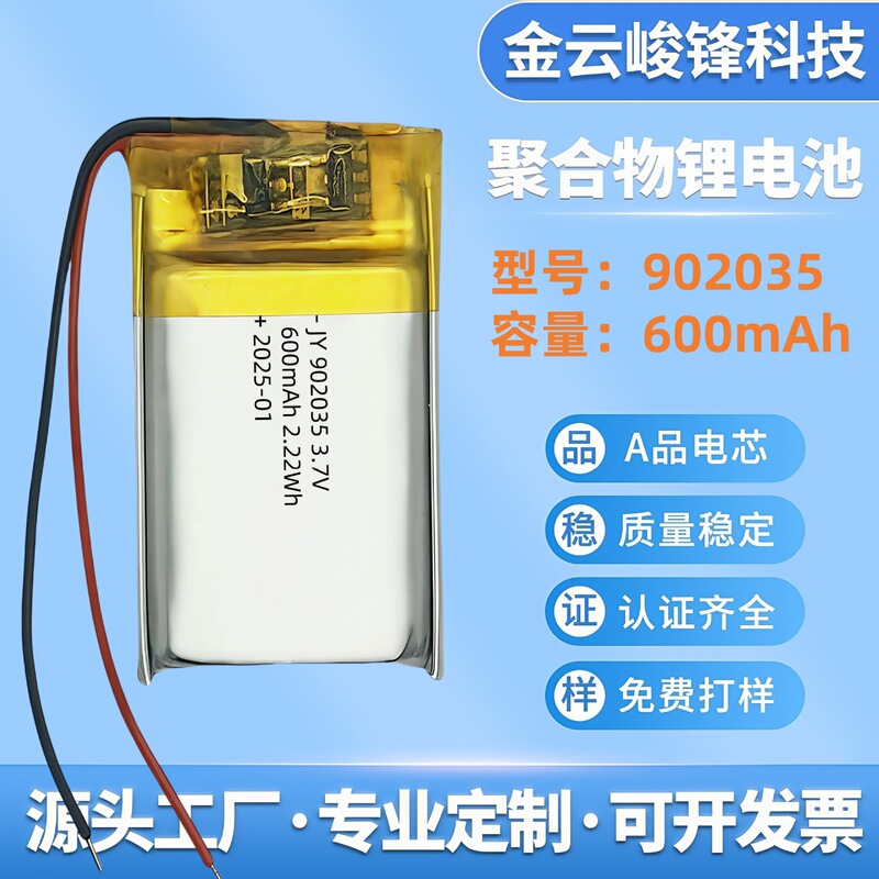 902035 Polymer Lithium Battery 600Mah Anti-Lost Device Vr Glasses Outdoor Audio Battery 3.7V