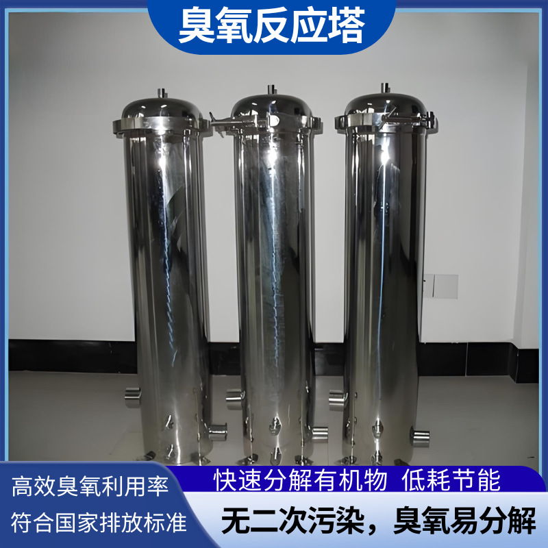 304不锈钢316臭氧反应罐混合曝气塔催化氧化塔杀菌罐饮用水纯净水