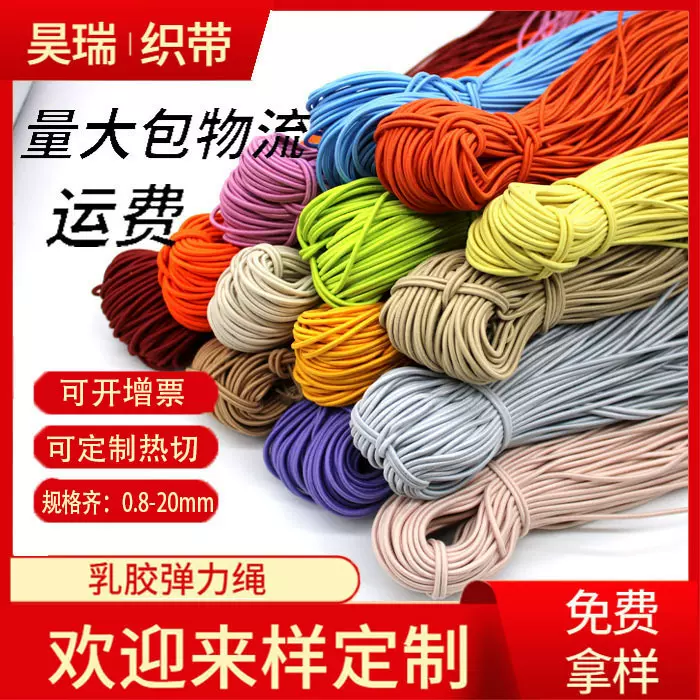 彩色橡胶丝高弹圆松紧带批发涤纶服饰辅料彩色弹力绳厂家批发织带