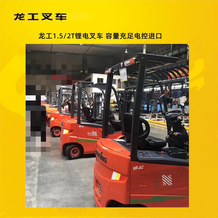 仓储型纯电龙工1.5吨锂电叉车容量充足电控纯正南 京长期用户多