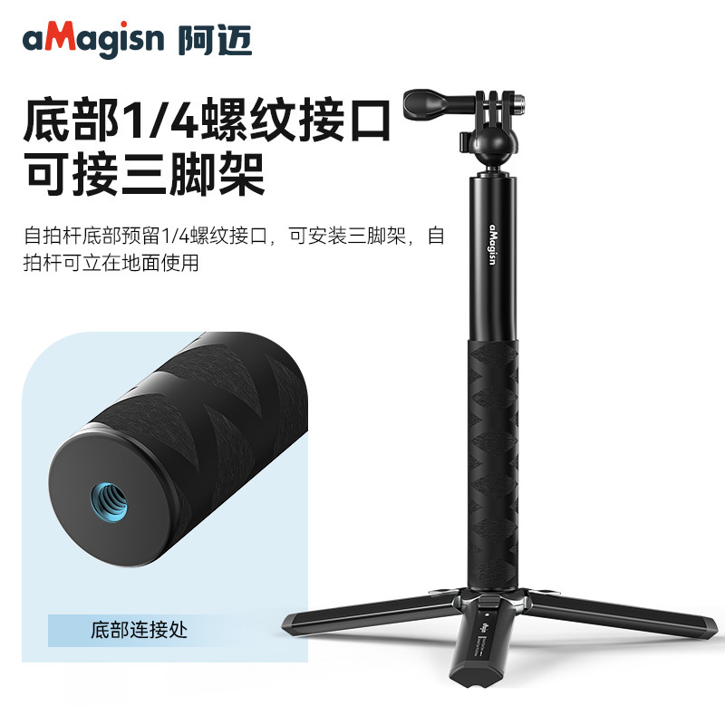 aMagisn阿迈球头自拍杆DJI/GoPro/Insta360运动相机延长杆配件|undefined