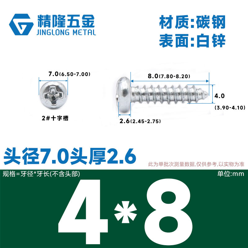 PA1/1.2/1.4/1.7/2/2.3/2.6/3/4/5/5/4ハード盤ねじ丸頭タッピング先ねじ