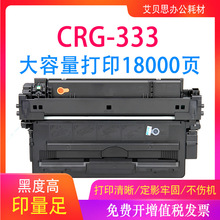适用佳能LBP8780x硒鼓CRG-333 LBP8100n打印机墨盒LBP8750n碳粉盒