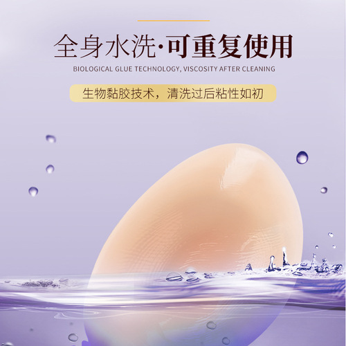 Light-skinned silicone invisible breast patch for women's wedding photos, special for brides to tighten small breasts, thickening swimming support to prevent protrusion