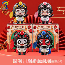 国潮熊猫变脸玩偶川剧娃娃国粹创意公仔儿童玩具礼品文创国潮文创