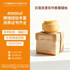 香薰;香水加工定制;日化用品加工