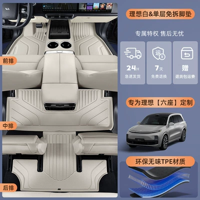 Modelə uyğun ayaqaltı same color double-layer special car - ideal-l8-pay-attention-to-choosing-the-model-original-white-tpe-single-layer-foot-pad