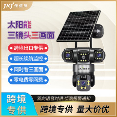 跨境专供太阳能三镜头4G摄像头 室外手机远程防水三画面夜视监控