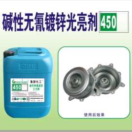 碱性无氰镀锌主副光亮剂 电镀 镀锌添加剂 净化软水 金属处理 450