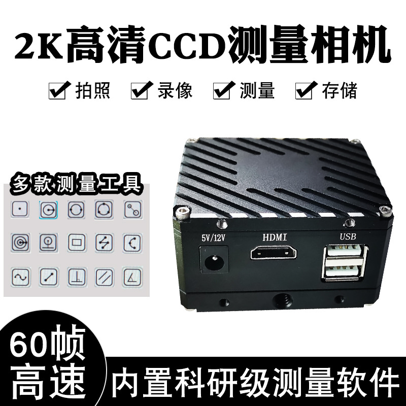 2K高清工业相机200万像素HDMI测量相机数码电子检测放大镜显微镜