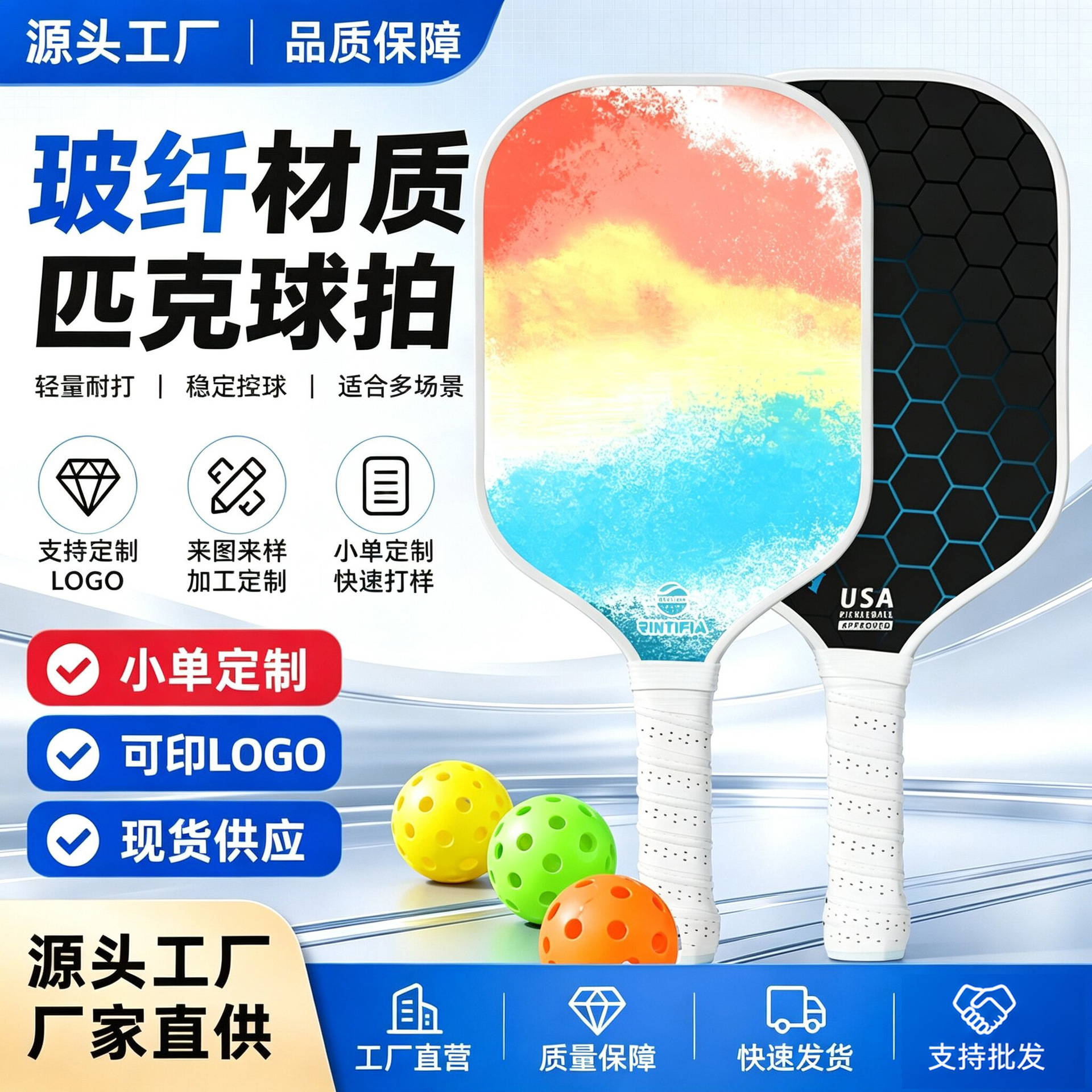 Fiberglass pickleball rackets with UV-printed logos, custom-made pickleball rackets, direct from the factory, small-batch customization available